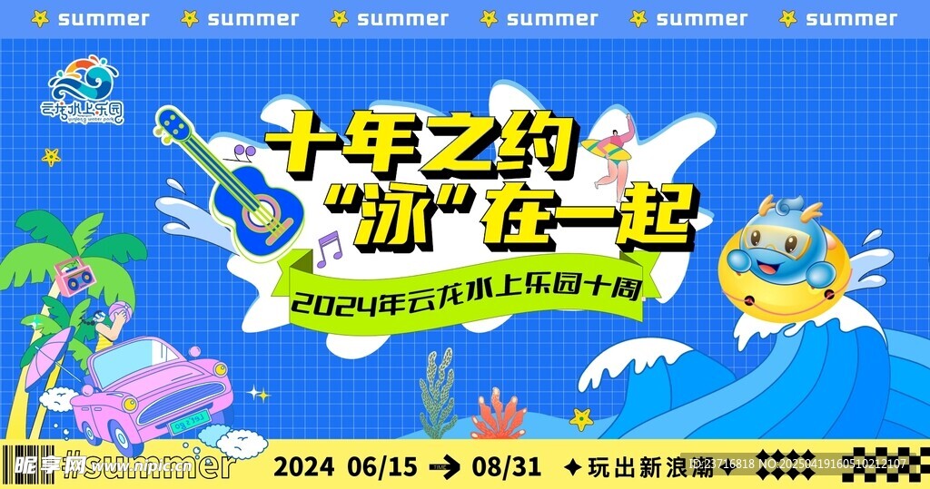 十年之约嗨起来