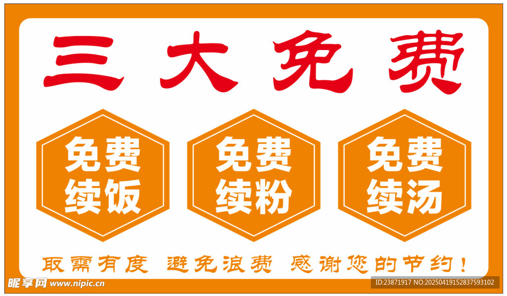 餐饮三大免费 