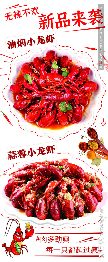 小龙虾 麻辣鲜香  海鲜美食