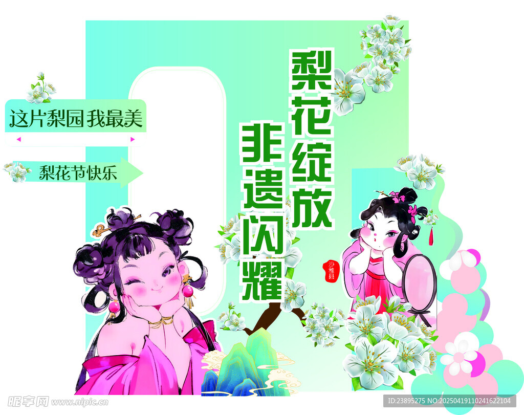 哪吒石矶娘梨花节打卡点美陈