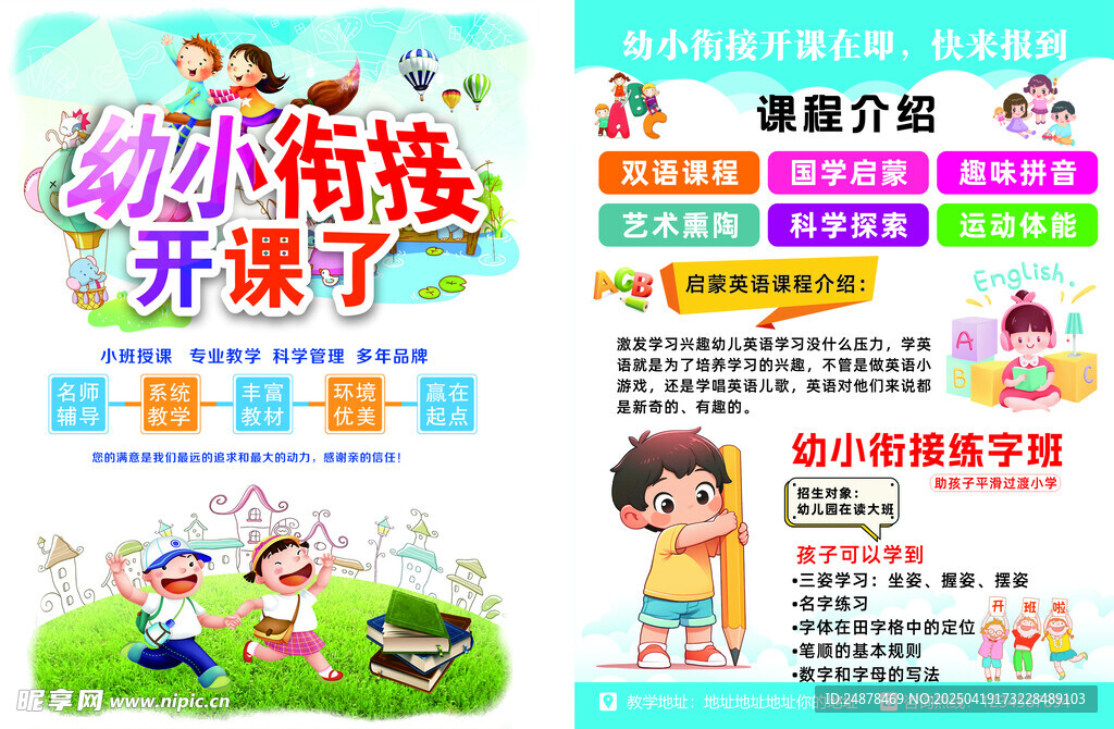jwgg  幼小衔接单页