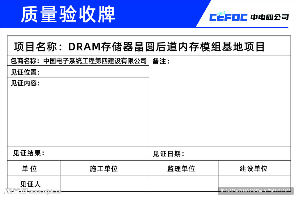 jwgg   质量检验牌