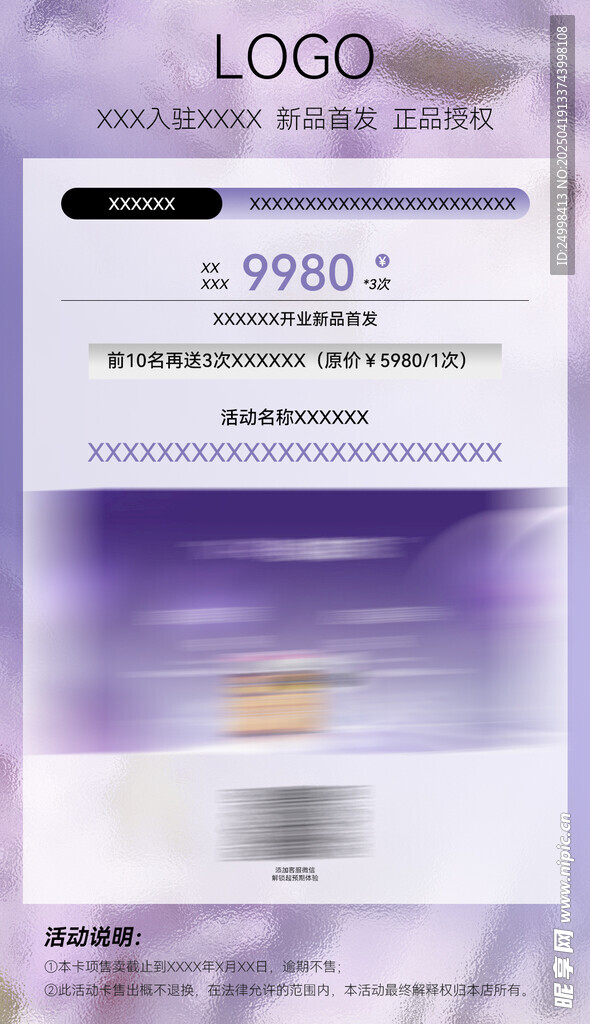 紫色渐变美业卡项新品首发