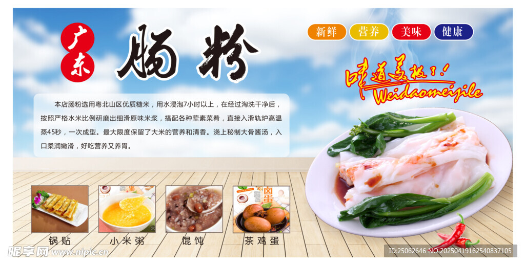 美味肠粉调料丰富诱人