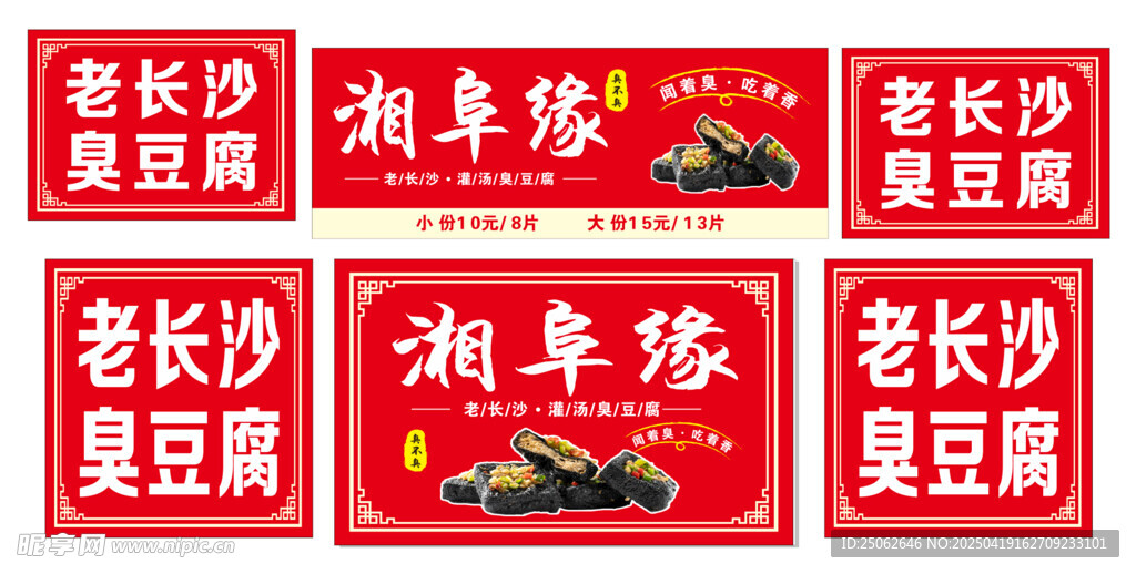 长沙湘车缘臭豆腐招牌