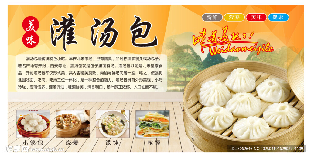灌汤包宣传海报展示