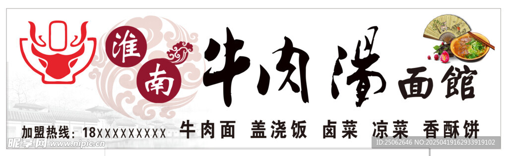 牛肉汤面馆招牌设计图