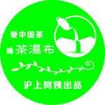 爱中国茶喝茶瀑布标识