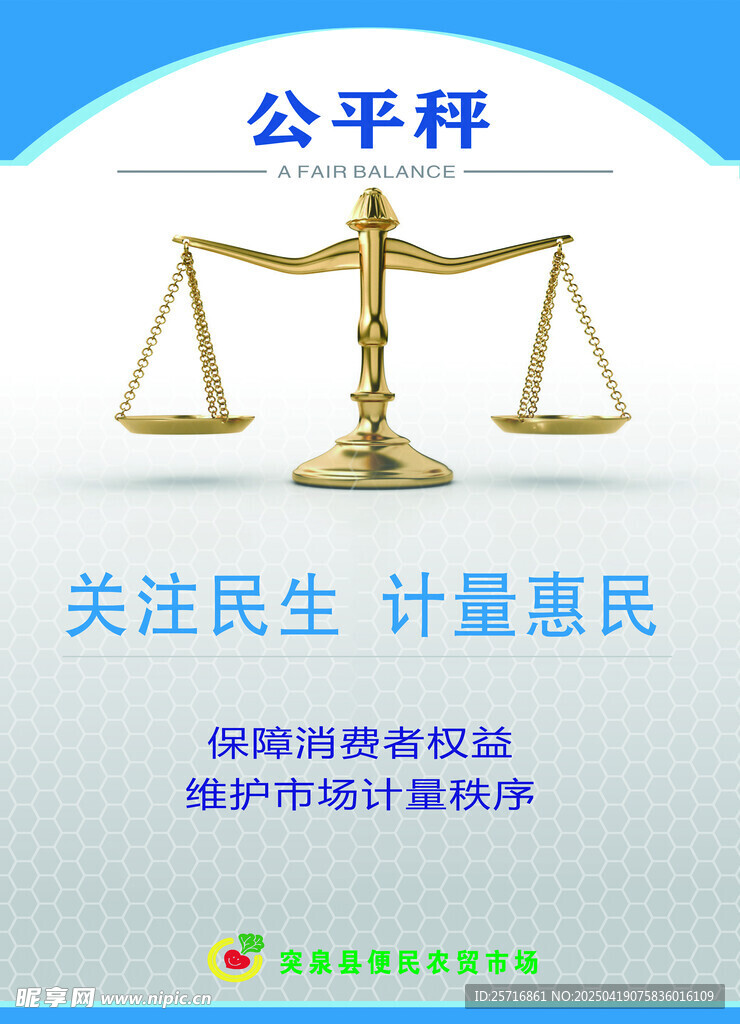 公平秤