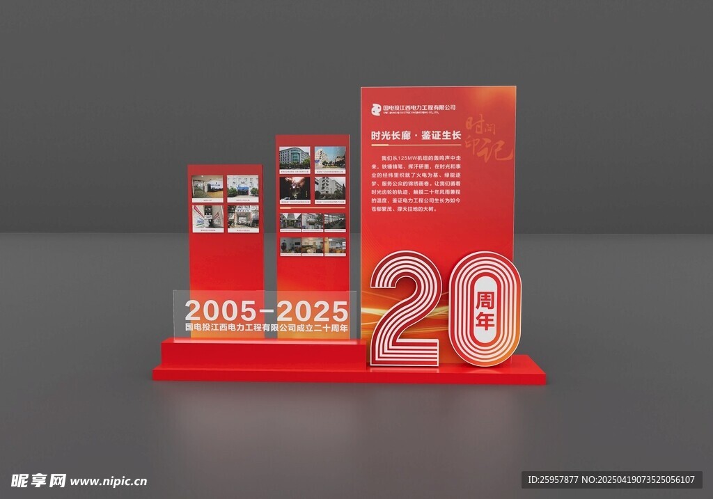 20周年展前言美陈
