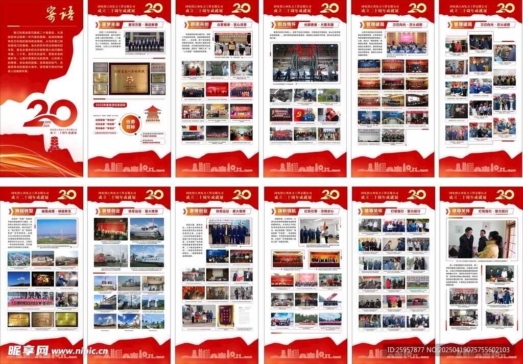 企业20周年展板