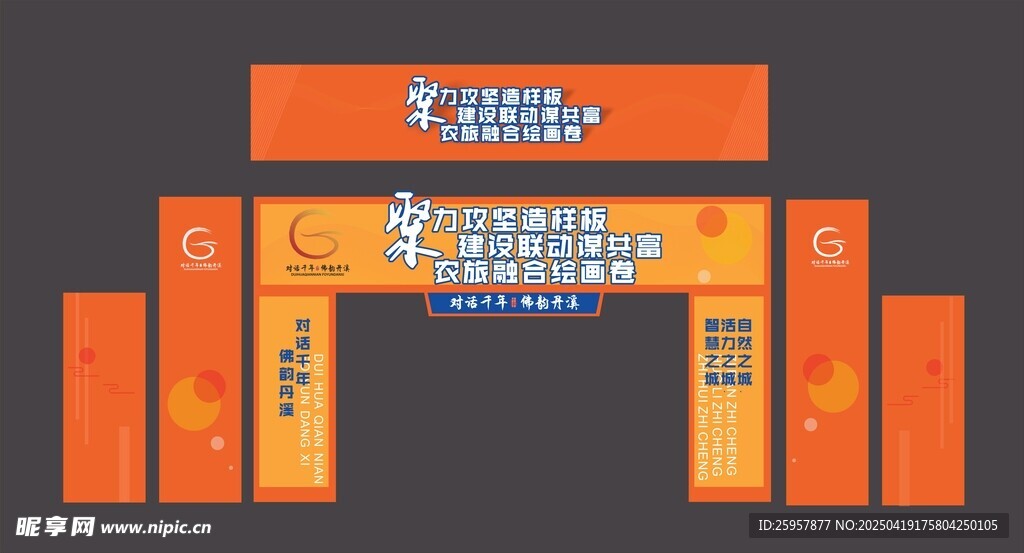 活动拱门
