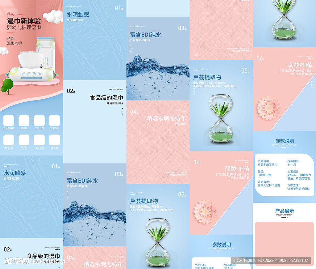 湿巾详情页