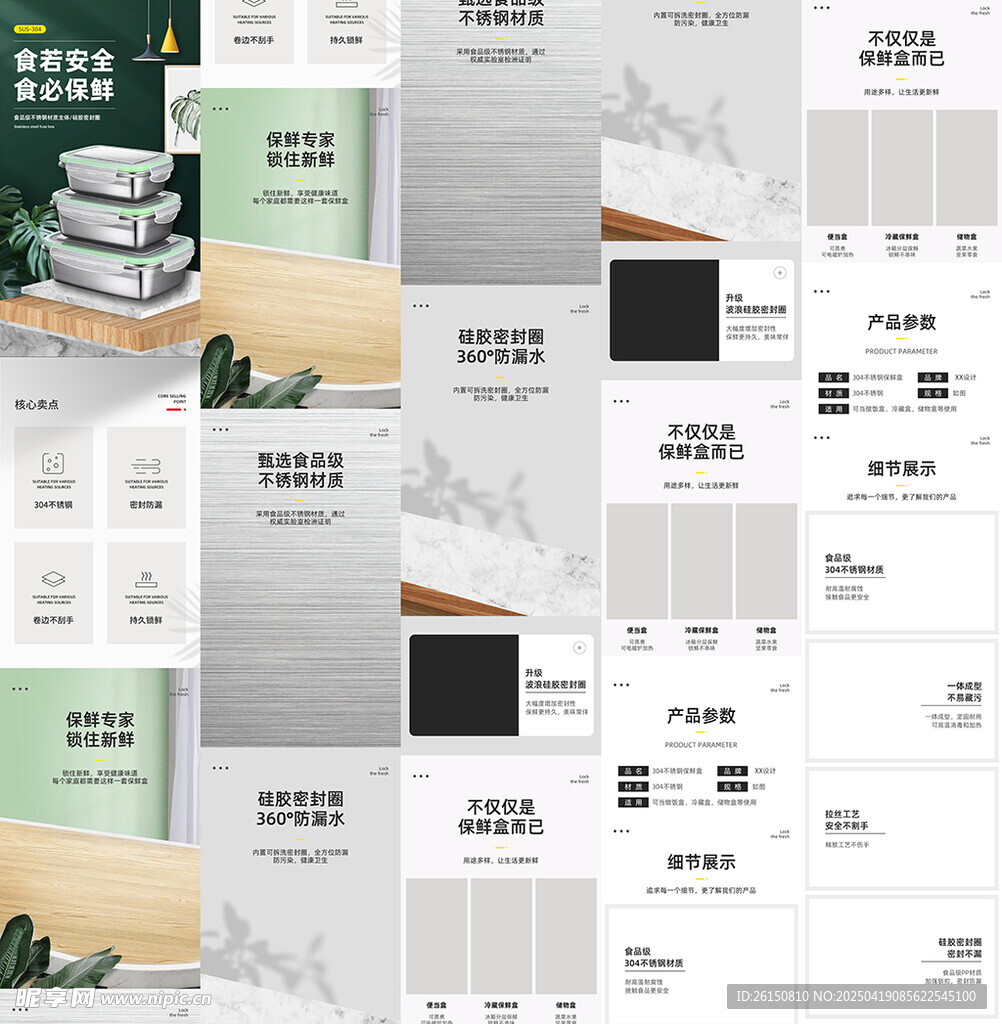 保鲜盒详情页