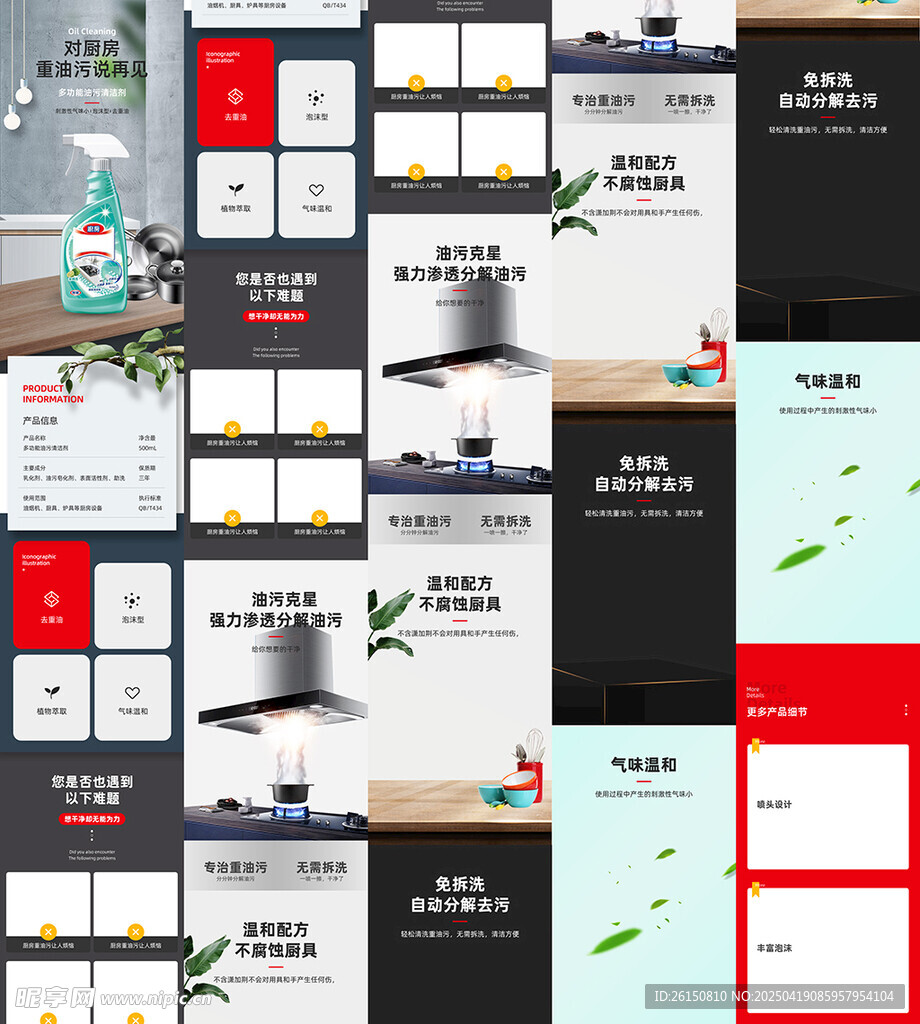 日用品详情页