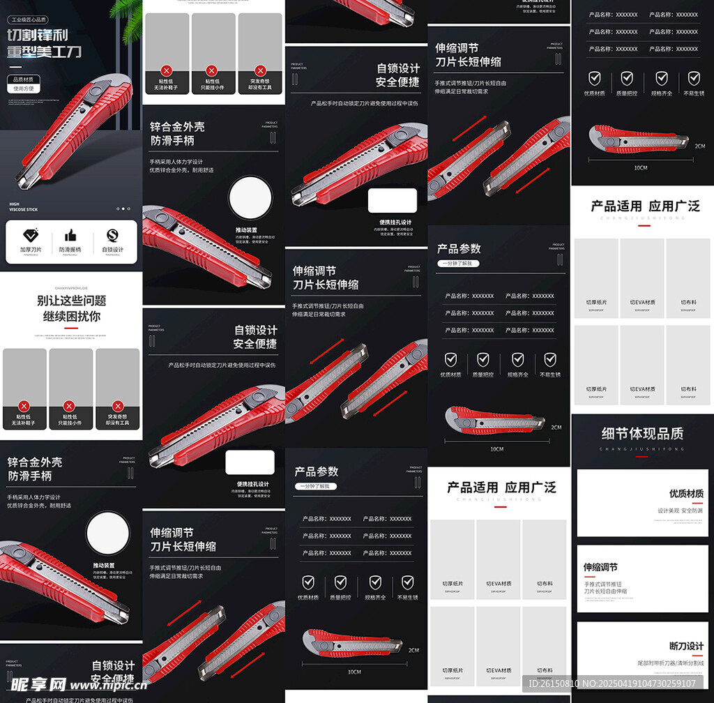 工具详情页