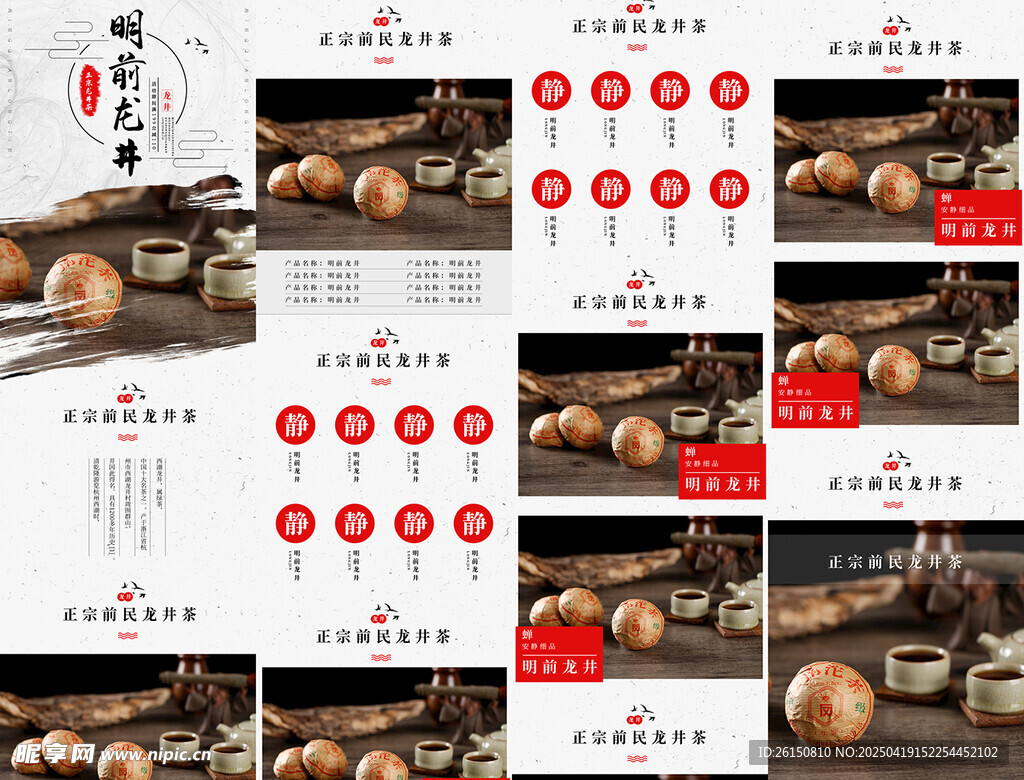 茶详情页
