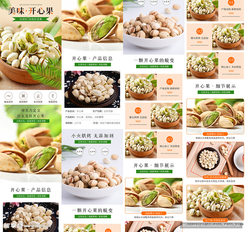 坚果详情页