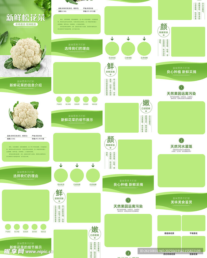 蔬菜详情页