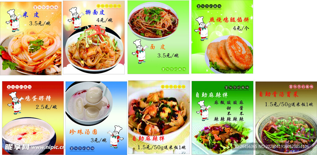 多样美食展示