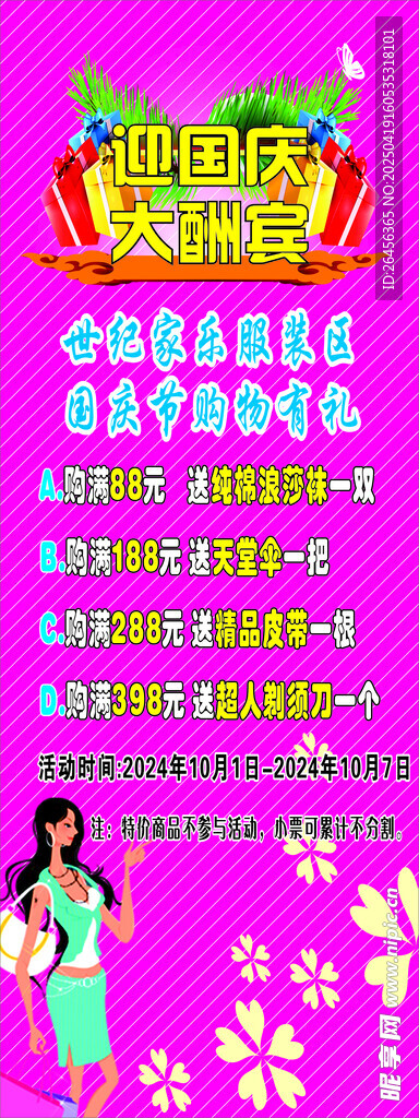 服装大酬宾展架
