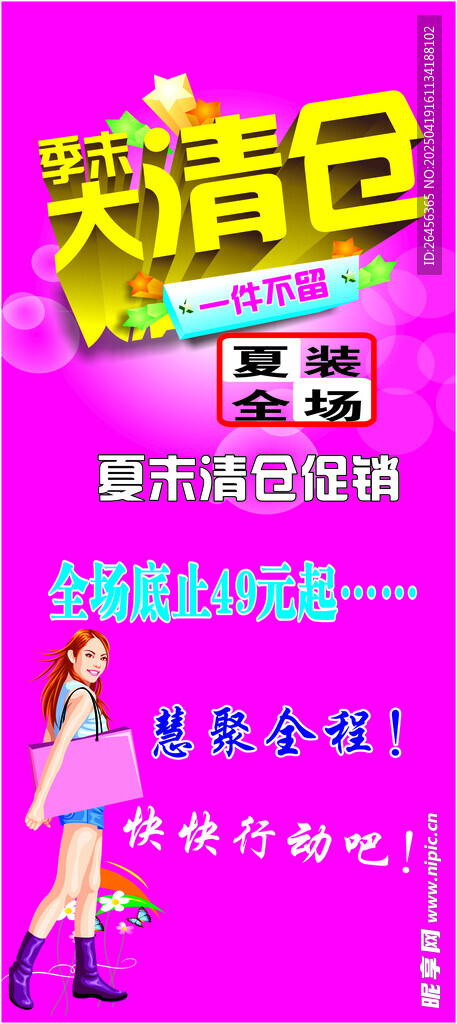 季末大清仓展架
