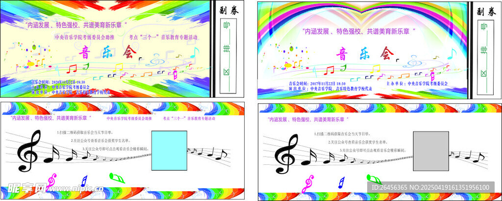 音乐宣传卡