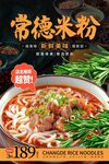常德米粉促销 美味诱人