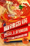 麻辣香锅舌尖上的美味