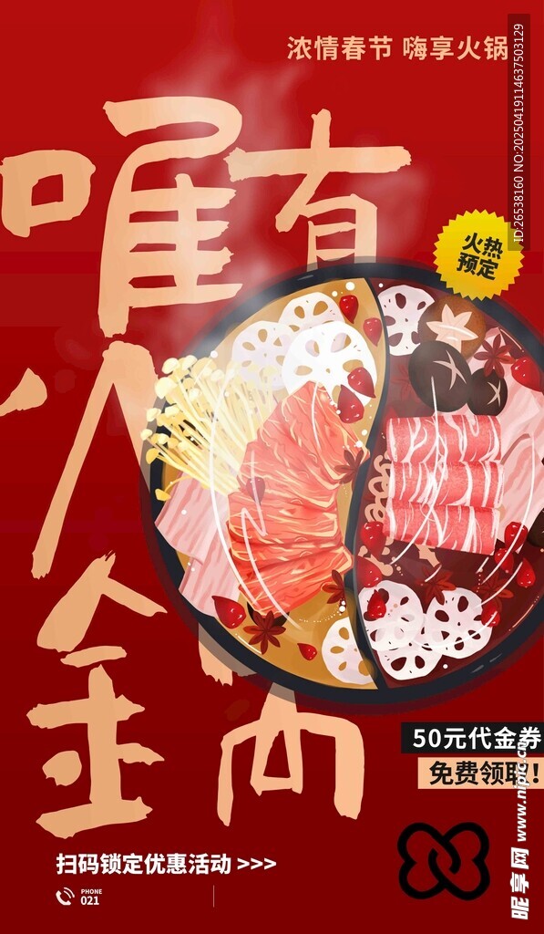 唯有火锅暖人间