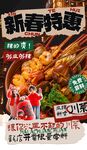 新春特惠美食促销海报
