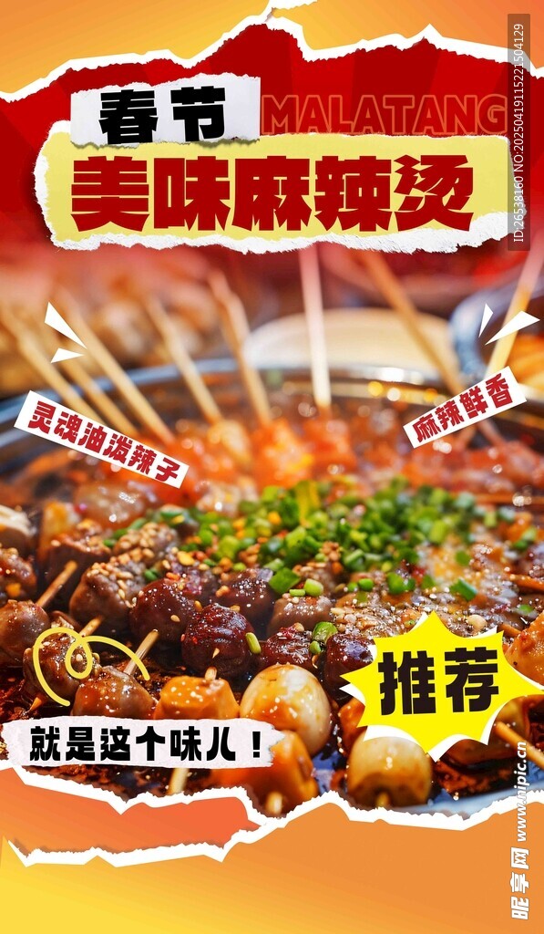 美味麻辣燙诱人美食推荐