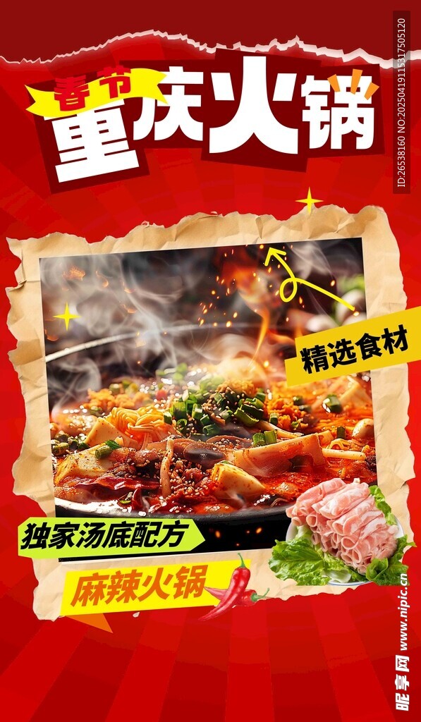 重庆火锅诱人美食画面