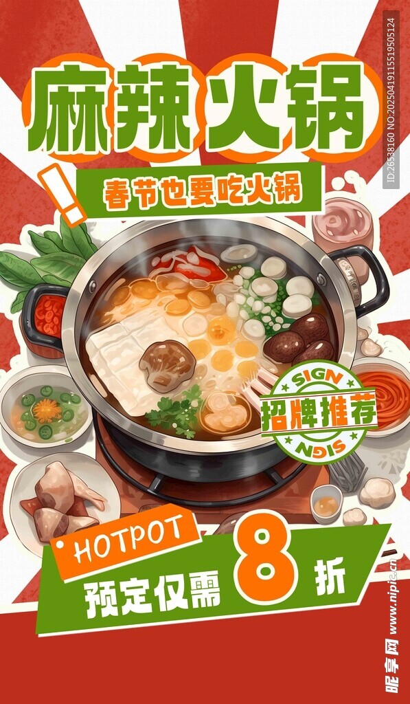麻辣火锅套餐优惠来袭