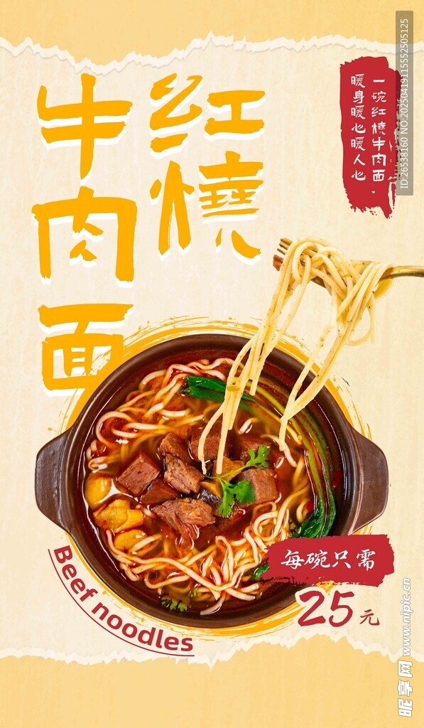 红烧牛肉面美味诱人