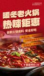 暖冬热辣火锅盛宴