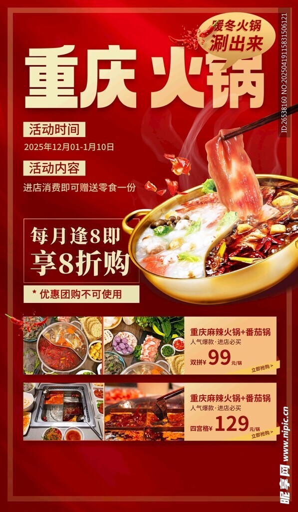 重庆火锅小聚套餐特惠