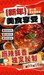 麻辣鲜香新年火锅盛宴
