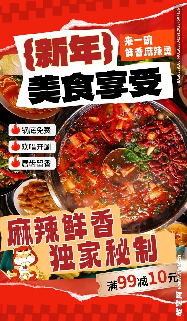 麻辣鲜香新年火锅盛宴