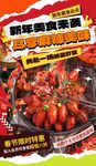 鲜香麻辣小龙虾美味来袭
