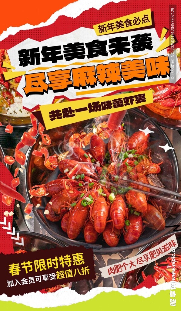 鲜香麻辣小龙虾美味来袭