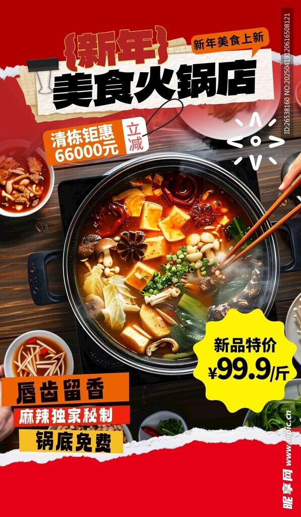美味火锅套餐优惠来袭