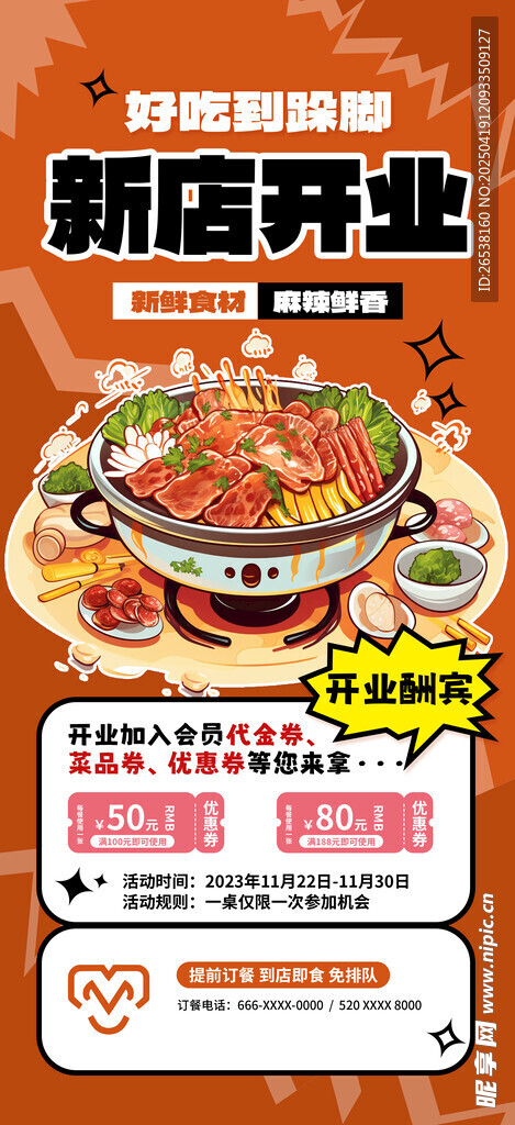 新店开业海报