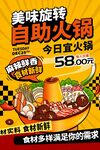 美味旋转自助火锅仅58元