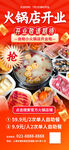 火锅店开业海报