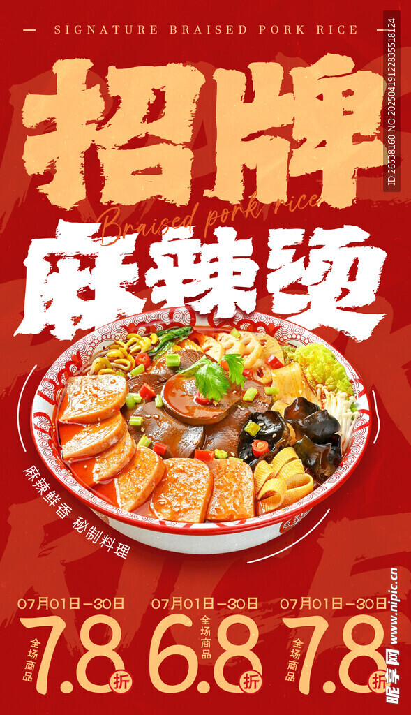 卤肉海报
