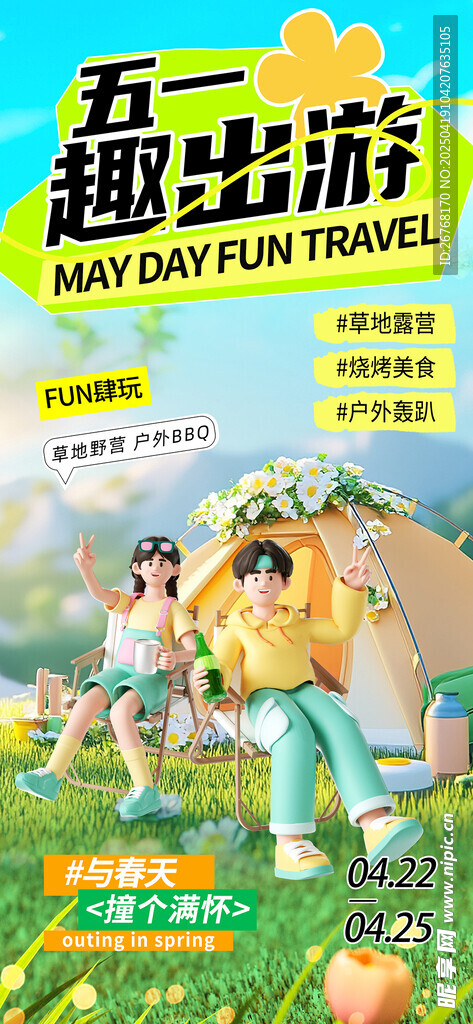 五一去出游