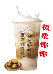 板栗椰椰奶茶 奶茶海报