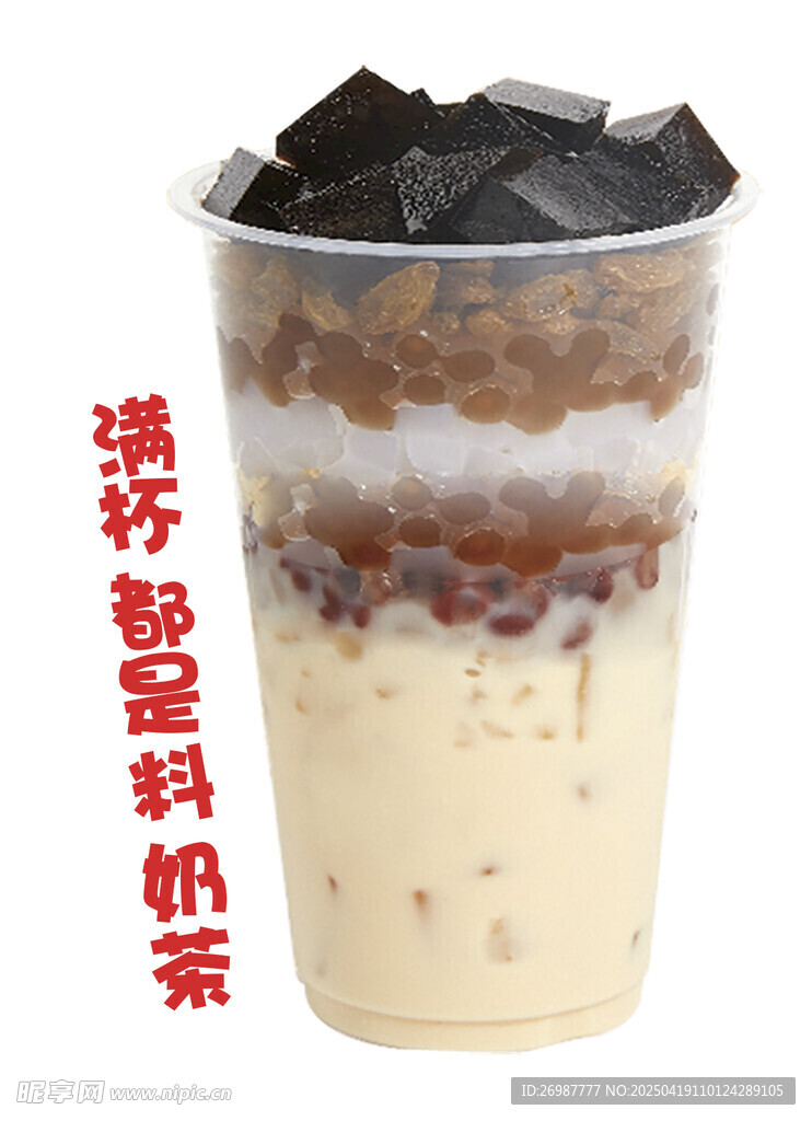 满杯都是料 奶茶海报
