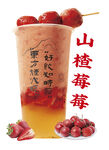 山楂莓莓奶茶 奶茶海报